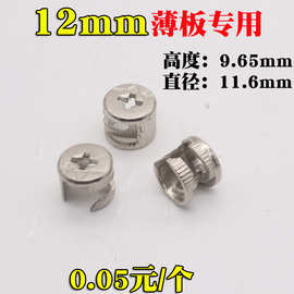 9.5 mm高实心家具三合一连接件铁质偏心轮12 mm厚木板铁锁扣铁饼