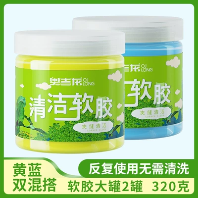 Təmizləyici gel Supplies Car Interior Car - yellow-and-blue-combination-no-need-to-clean-after-repeated-use-large-soft-glue-jar-2-jars-320g