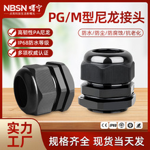 尼龙电缆防水接头PG/M型塑料密封固定格兰头IP68防水连接器填料函