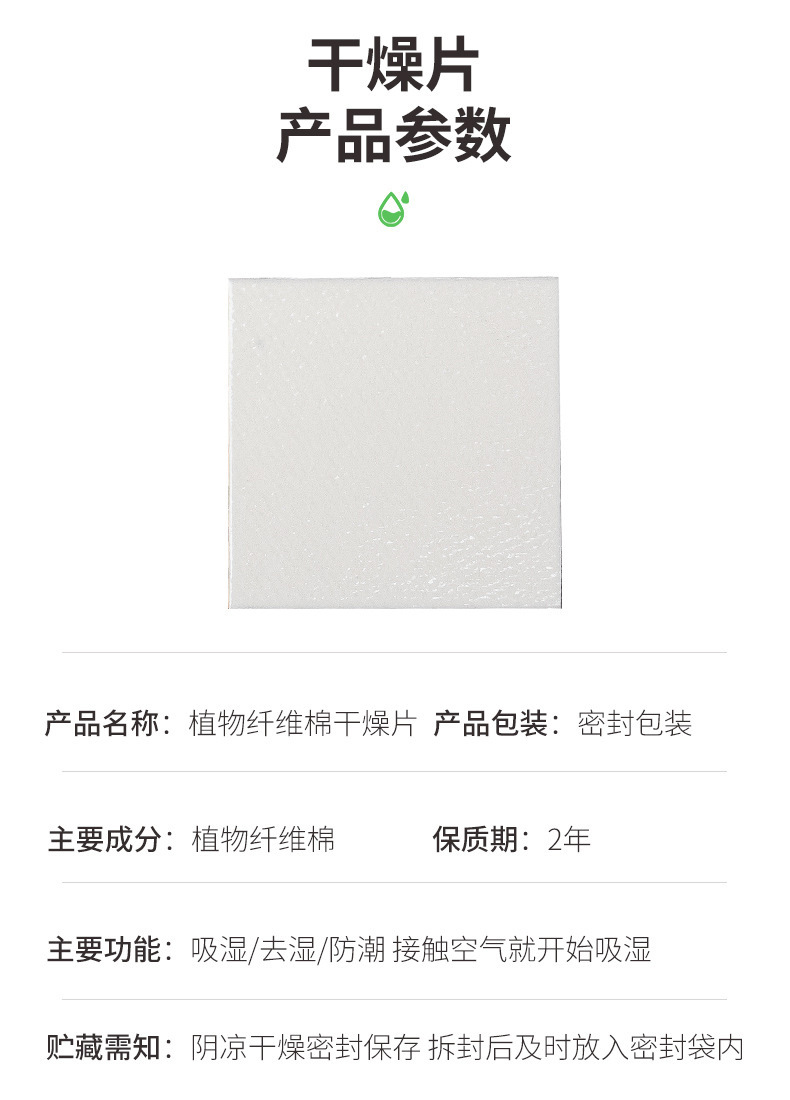 防潮纤维片