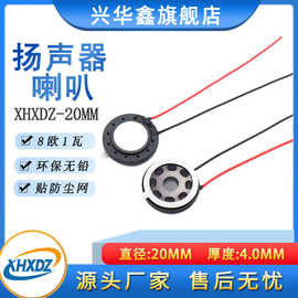 源头现货20MM塑料喇叭內磁焊线8欧0.5W/1W医疗玩具安防语音扬声器