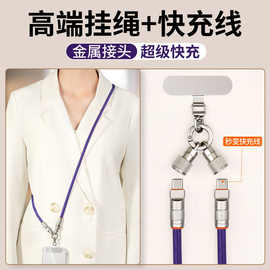 手机挂绳斜挎绳充电线二合一挂脖绳适用华为苹果PD66W快充数据线
