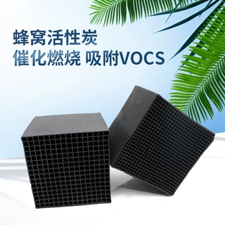 特种蜂窝活性炭砖 防水工业吸附废气 烤漆房喷涂车间有害气体处理
