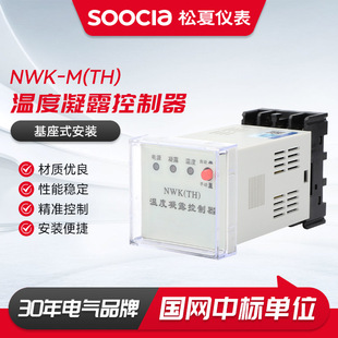 NWK-M(TH) ����ʽ �ض���¶������ȫ�Ԅ������� �_�P��늙�����