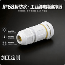 来图定制M684-CB尼龙卡扣连接器 免螺丝接线端子ip68防水接线器
