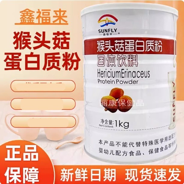 Xinfu Lai Lion's Mane Mushroom Protein Powder 1000g/can, 2 large cans with gift bag, genuine product, new date