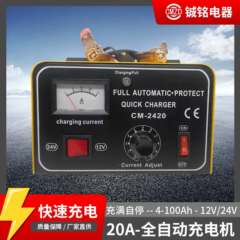 厂家直供全自动20A快速电池充电器批发12V24V充电器12V电瓶充电机