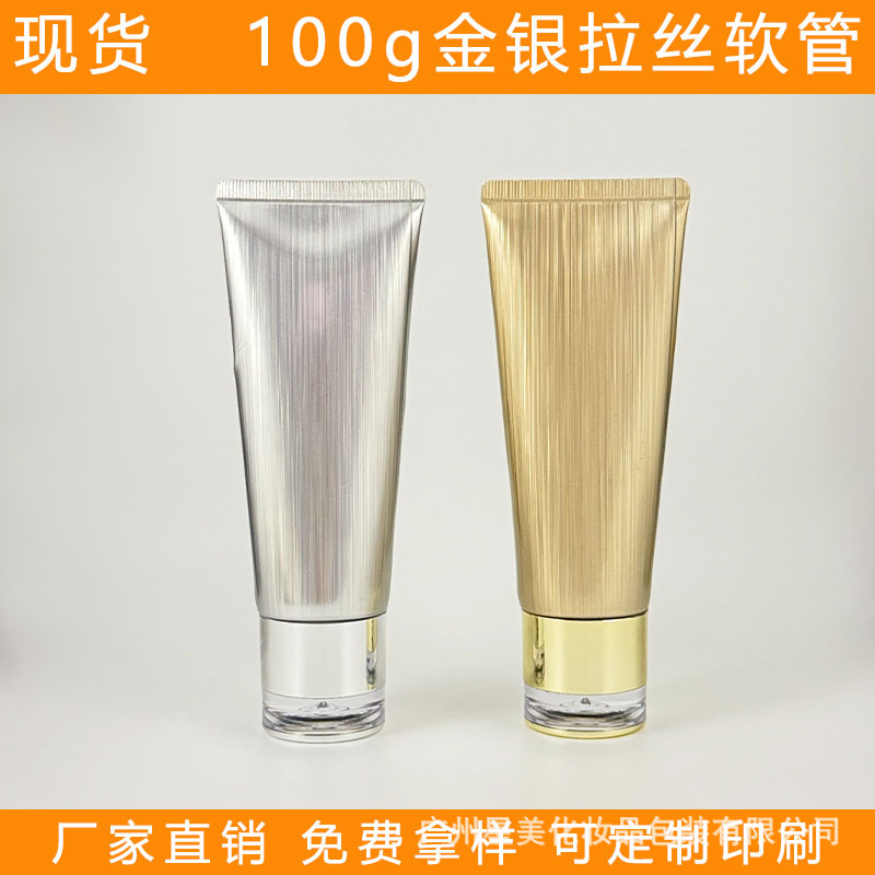 In-Stock 100g 100ml Brushed Gold and Silver Aluminum-Plastic Tube for Facial Cleanser, Shampoo, Conditioner, Body Lotion, Empty Packaging Bottle