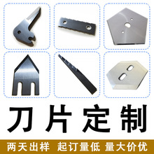 定制非标异形刀片锯齿形白钢刀片不锈钢长条刀片高速钢圆刀片定做