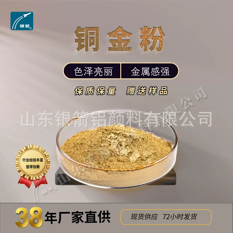 适用于油漆涂料胶印凹印丝印厂家源头好货银箭铜金粉供应