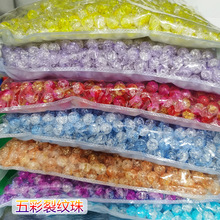 透明双色五彩裂纹珠爆花花珠亚克力圆珠子diy穿绳饰品配件