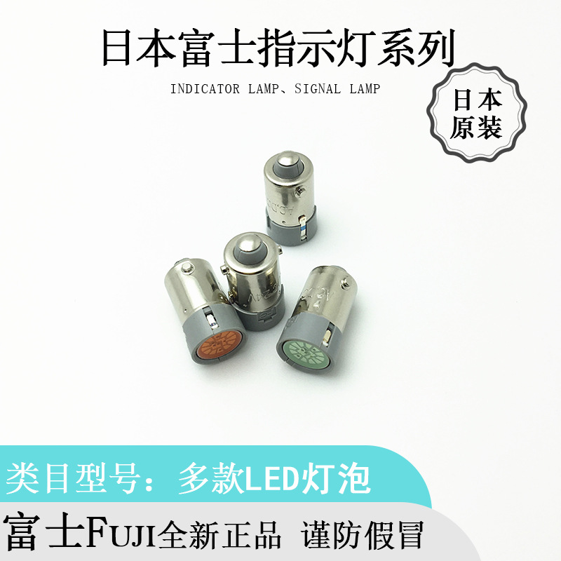 富士FUJI Indicator lamp, button, LED switch key, genuine import bulb, 22mm