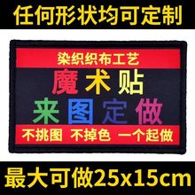 魔术贴定制战术徽章臂章定做冲锋衣背包姓名胸牌logo二次元士气章