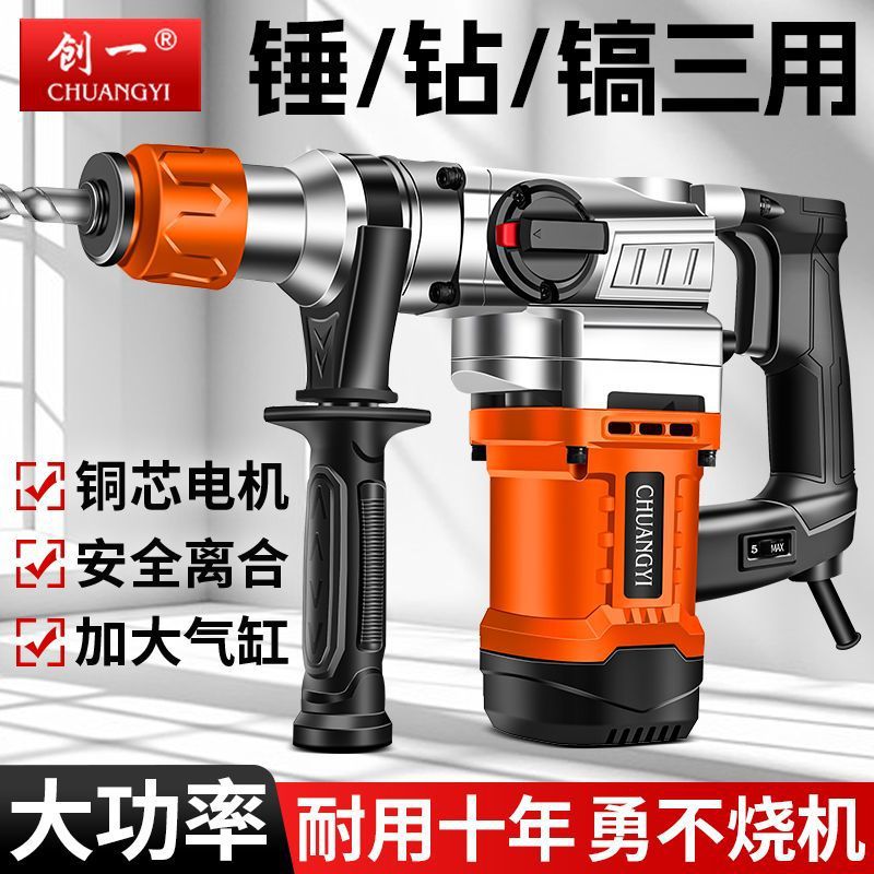 电锤电镐两用大功率冲击钻工业级凝土电动工具家用多功能电钻