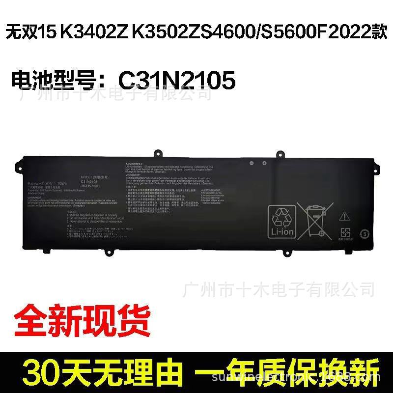 Suitable for Asus K3502Z K3402Z S5600F S4600F M3402R Peerless 15 Battery C31N2105