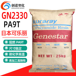 Pa9T Japanese Coke Li Gn2330 High Temperature Resistant Enhanced Flame Retardant Nylon Particles High Temperature Nylon Pa9T Plastic