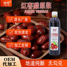 代加工瑶珂500ml瓶装原浆红枣醋食醋定制