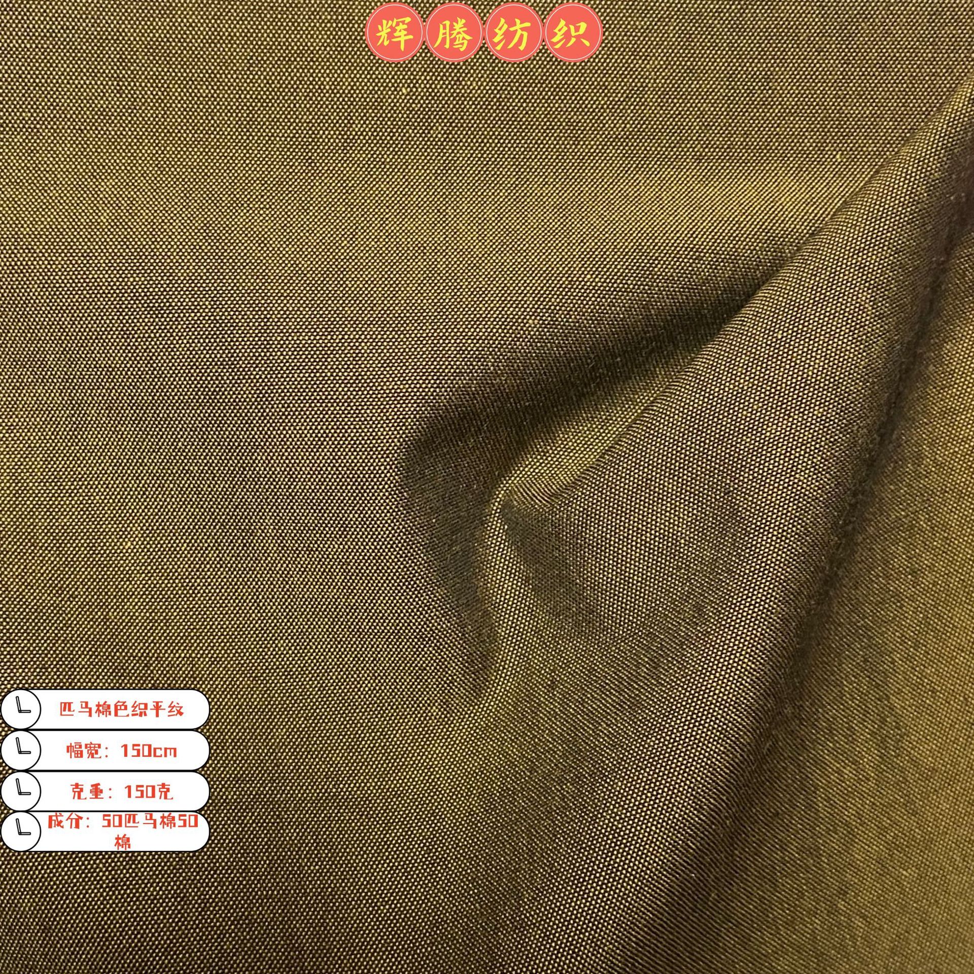 匹马棉色织平纹150克面料 双色复古细平纹 衬衫裤子套装现货布料