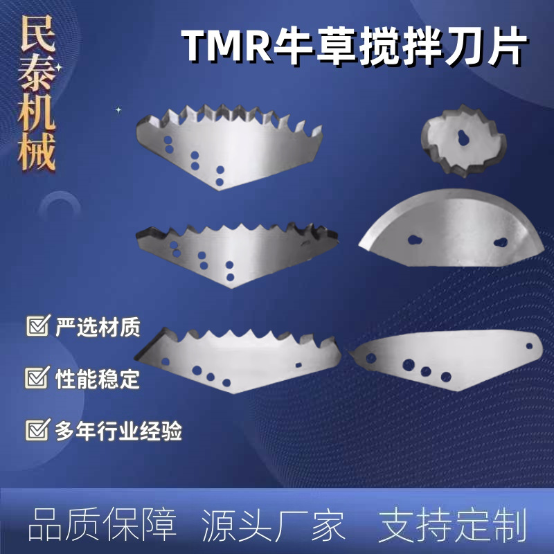 饲料搅拌机刀片 源头厂家TMR饲料梅花月牙刀畜牧业刀片 非标加工