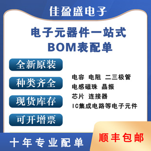 Electronic Component Chip One-Stop Distribution Order Supporting Bom List Quotation Digital Components Collection Ic Integrated Capacitor