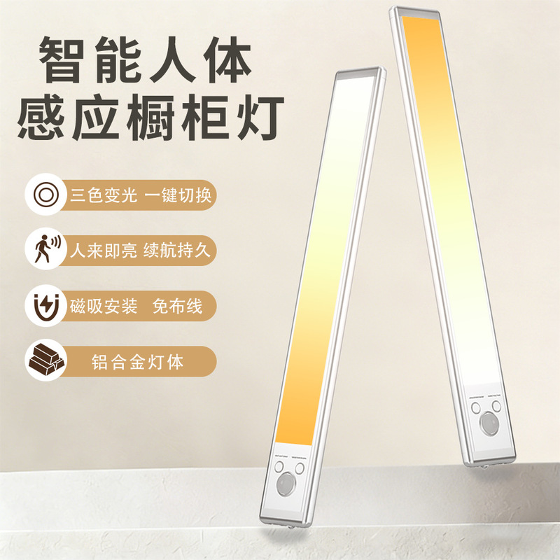 Cross-Border Under-Cabinet Light Human Body Sensor Three-Color Temperature Magnetic Night Light Table Lamp Rechargeable Light Strip Led Light Strip Smart