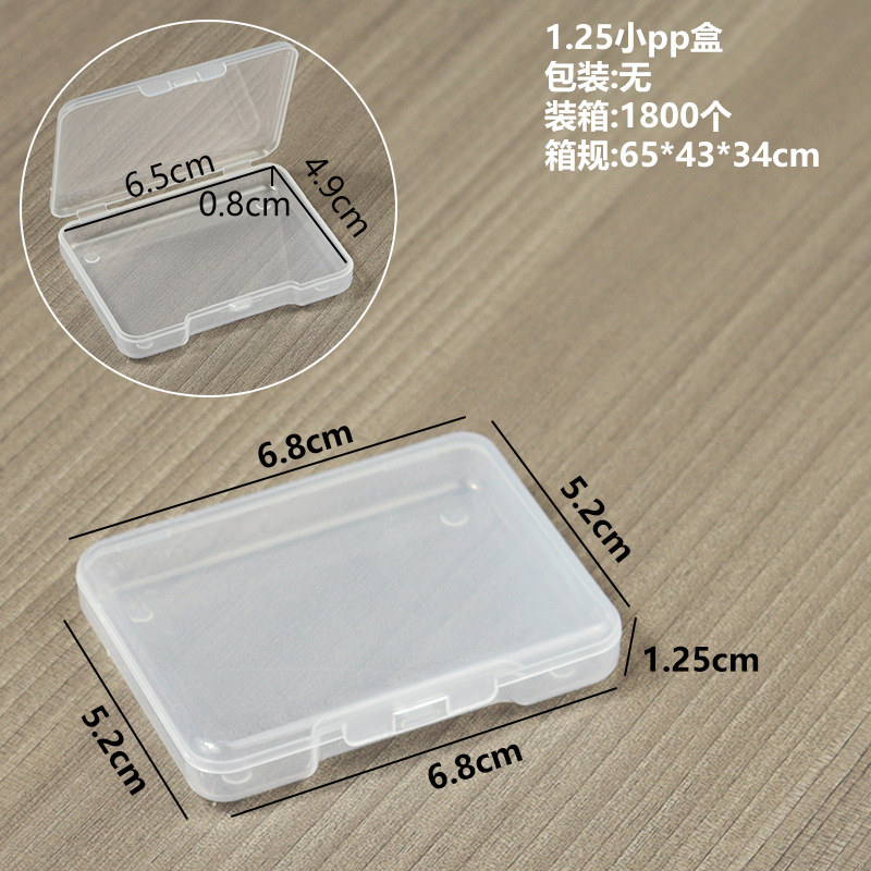 1.25 작은 PP 상자 6.8*5.2*1.25cm