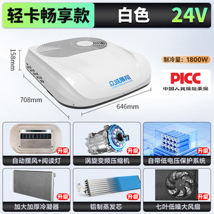 12V Medium Light Truck Parking Air Conditioner Overhead Integrated Refrigeration 24V Variable Frequency Modified Small Car