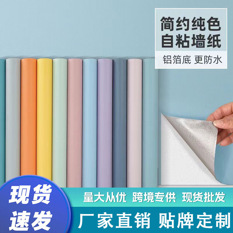 Wholesale Wallpaper Self-Adhesive Rental House Moisture-Proof and Waterproof Wall Stickers Customized Bedroom Living Room Thickened Gray Wall Special Wallpaper