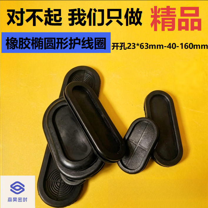 橡胶椭圆形护线圈长腰型过线圈保护套堵孔配电箱出线环防尘密封圈