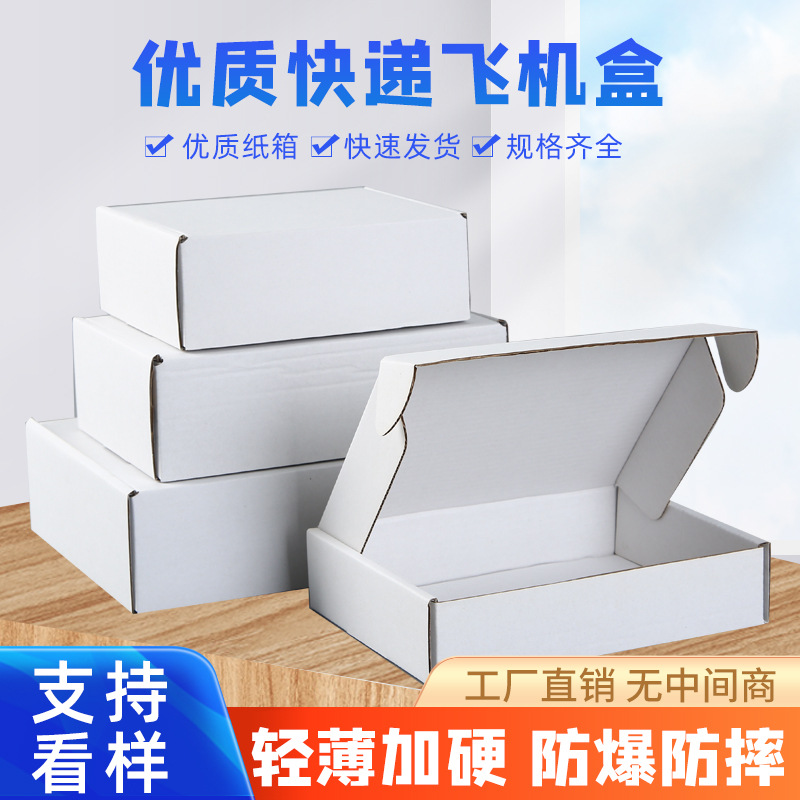 37方形飞机盒瓦楞纸盒可小批量长方形双面白色包装快递盒通用包装