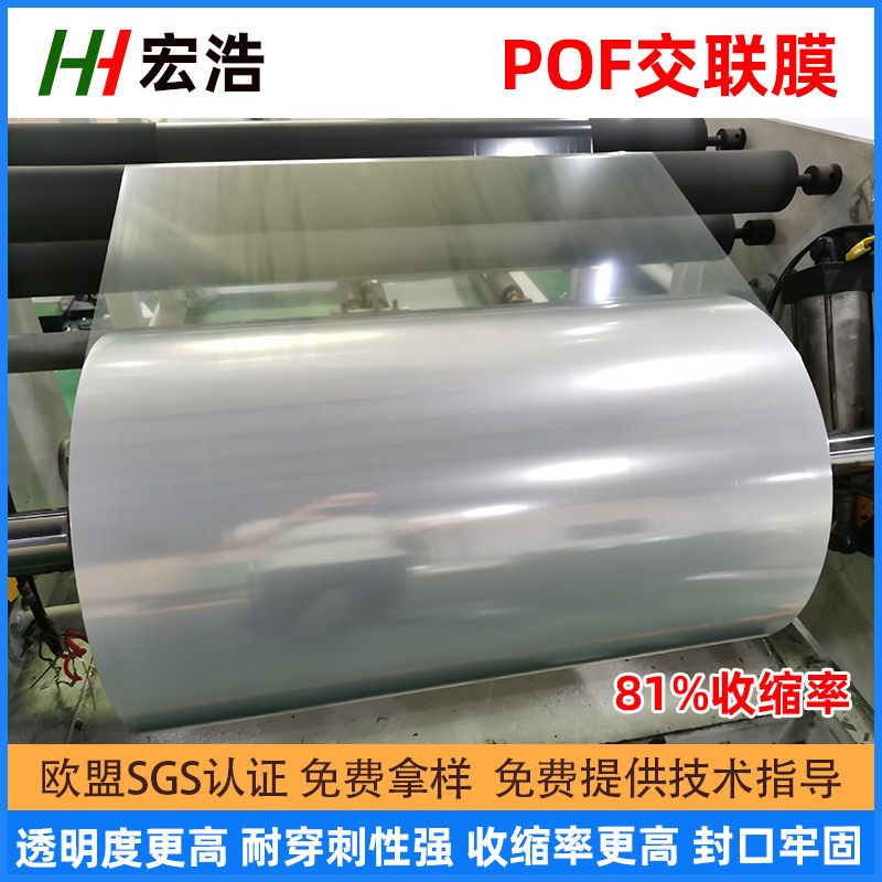 POF交联热缩对折膜 交联对折膜 pof热缩膜吸塑塑封收缩膜现货厂家