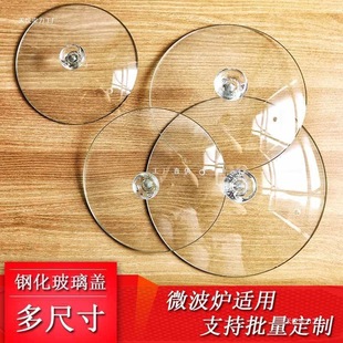 Tempered Glass Pot Lid Without Edge, Round Universal Casserole with Handle Lid, Transparent Pot Lid, Various 20cm Wholesale