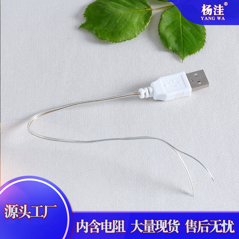 USB灯串配件常亮usb单头连接充电线 铜线灯串小彩灯上使用半成品