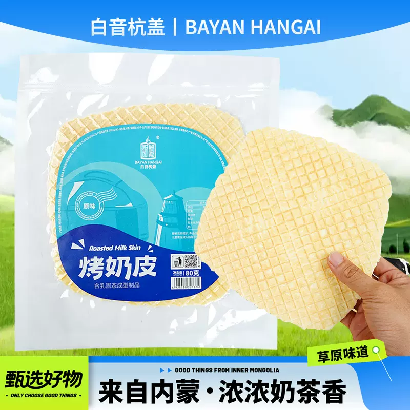 白音杭盖干奶皮子手工制作奶油奶皮子糖葫芦无添加休闲零食烤奶皮