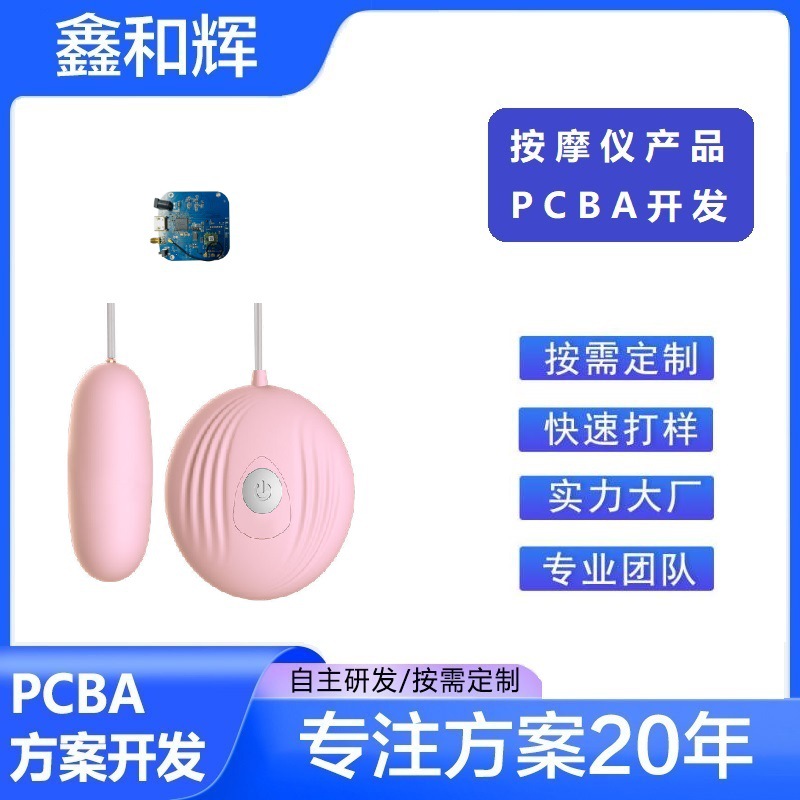 成人用品无线跳蛋pcba线路板方案公司 PCBA电路板方案开发