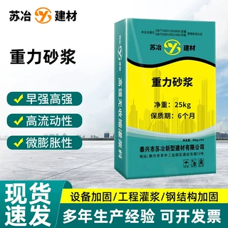 重力流动砂浆风声屏障支座砂浆快速自动流平灌注重力砂浆混凝土