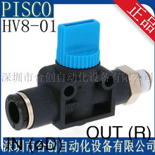 HV8-01 HV8-03 �ձ� PISCOC�����ų����P���y�_�P�y ԭ�b ��Ʒ