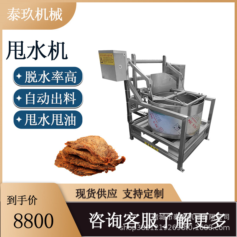 牛肉干脱油机雪菜萝卜丁脱水甩干机竹笋甩干脱水机腌咸菜甩水机