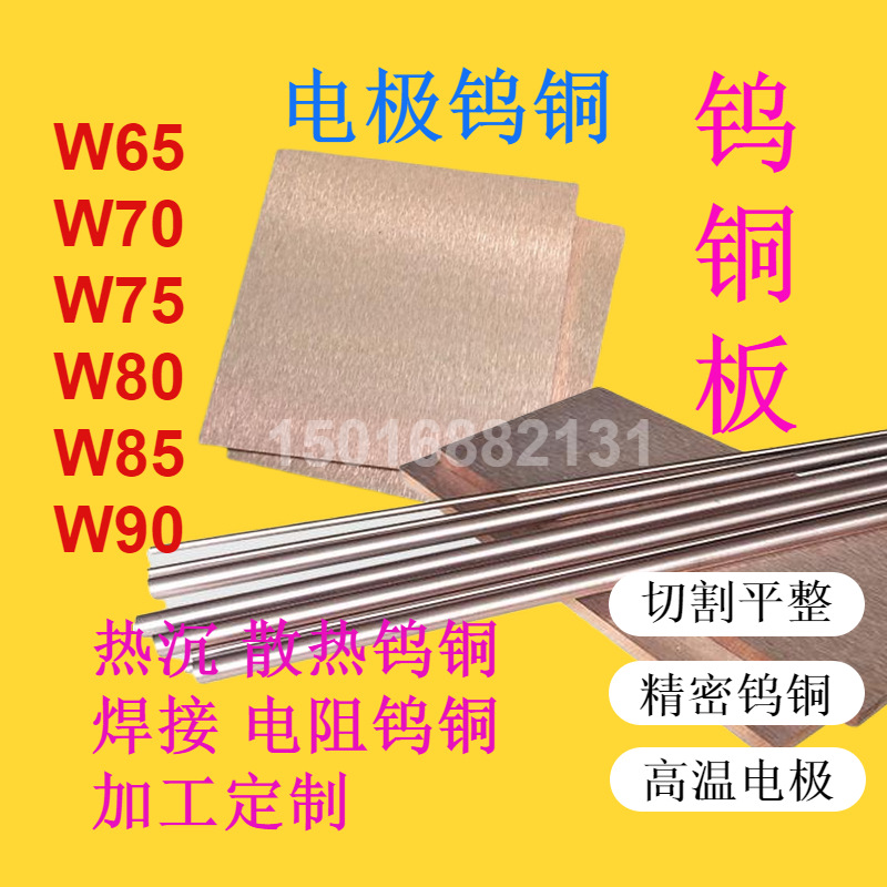 W70厚薄钨铜板 W75 W80 W85 W90精磨抛光钨铜板材异形件尺寸预定