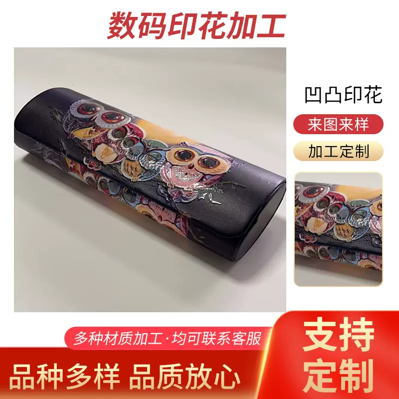 厂家数码印花 高精度UV浮雕凹凸印花 手机壳平板皮套箱包皮革喷哙