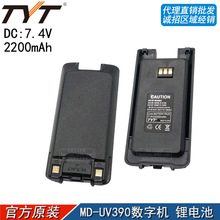 TYT特易通 MD-UV390 DMR数字对讲机锂电池 备用电板 2200毫安7.4V
