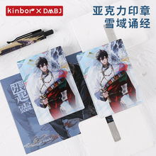 kinbor盗墓笔记文具张起灵生日礼品周边小哥亚克力印章DMBJ印泥