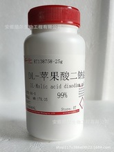 DL-苹果酸二钠盐 苹果酸钠 纯度≥99% CAS:676-46-0 酷尔科研试剂