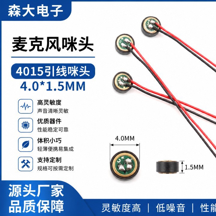4015 microphone head, wired condenser microphone, Bluetooth microphone, high sensitivity, back-pole, eco-friendly MIC welding wire