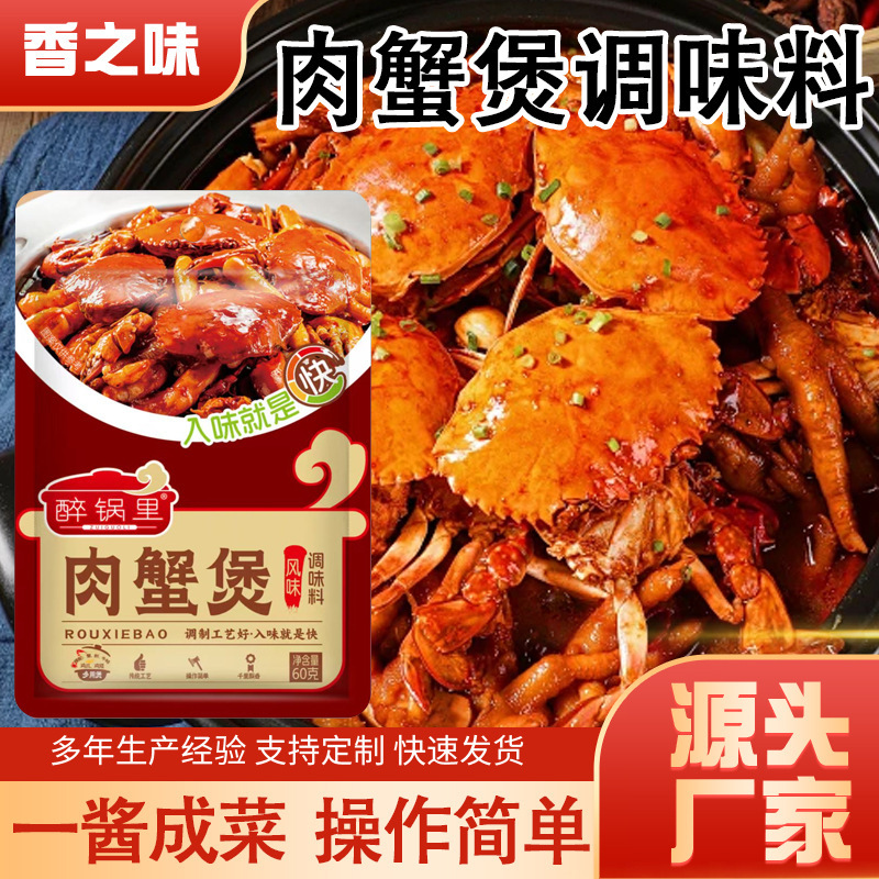 肉蟹煲调味料明虾煲底料酱料鸡爪煲香辣蟹调料家用袋装肉蟹煲调料|undefined