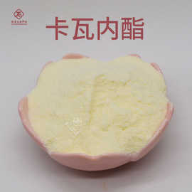 卡瓦内酯  肽爱生物 现货包邮 卡瓦根提取 量大从优