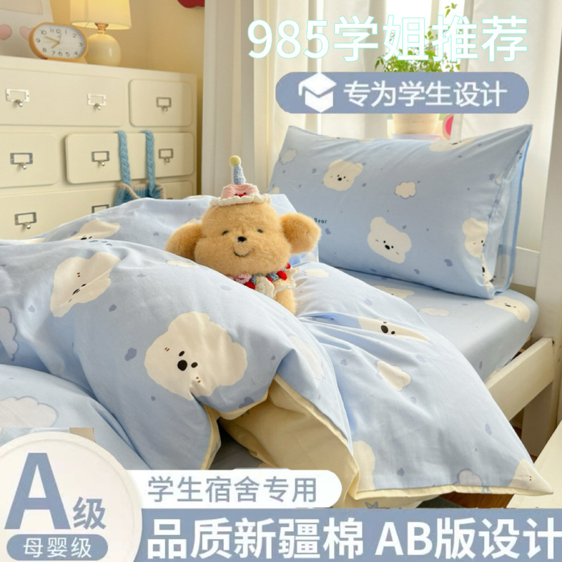 ミルクふふ～新疆綿100％ 学生寮4点セット 綿寝室二段ベッド 純綿ボックスシーツ3点セット|undefined