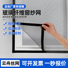 源头工厂玻纤纱网 平织涂塑 PVC 抗紫外线 养殖建筑防虫网