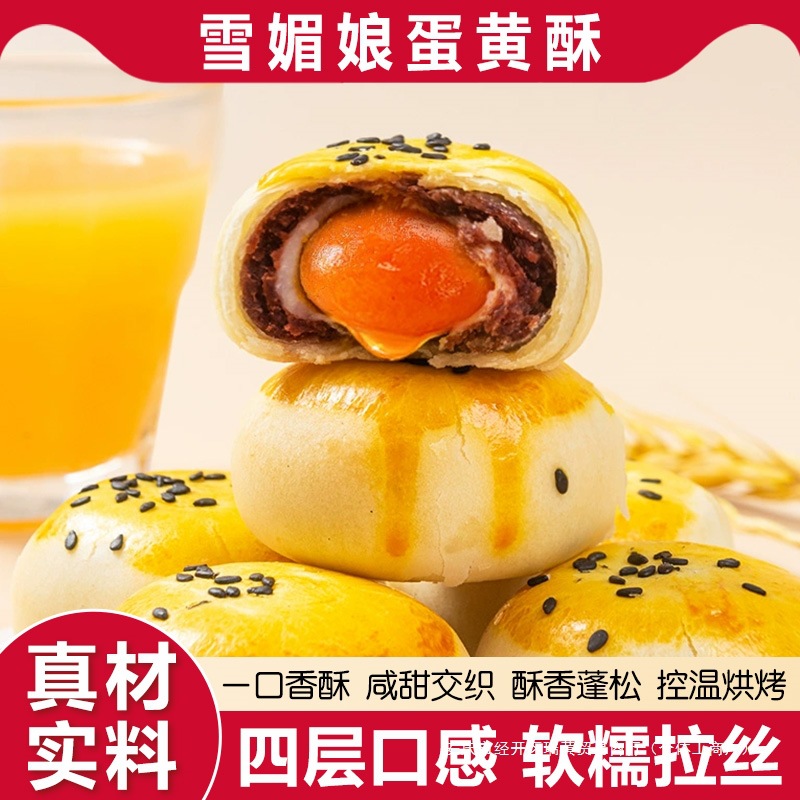 蛋黄酥雪媚娘蛋糕营养早餐特产小吃零食囤货传统糕点心年货