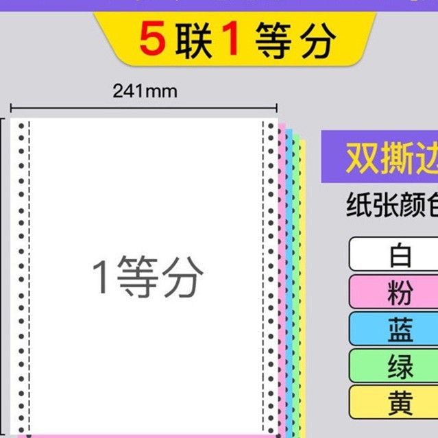 241针式电脑打印纸三联二等分四联二联三等分五联发票据送货单|undefined